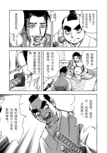 [Yamaguchi Masakazu] 忍法八犬伝1【希月学园汉化组】 Fhentai - Page 73