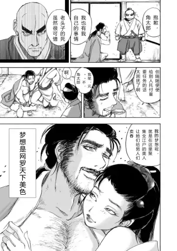 [Yamaguchi Masakazu] 忍法八犬伝1【希月学园汉化组】 Fhentai - Page 75
