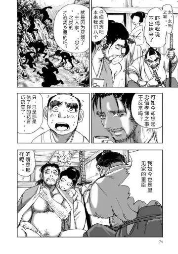 [Yamaguchi Masakazu] 忍法八犬伝1【希月学园汉化组】 Fhentai - Page 76