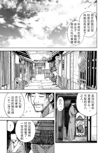 [Yamaguchi Masakazu] 忍法八犬伝1【希月学园汉化组】 Fhentai - Page 77