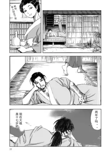 [Yamaguchi Masakazu] 忍法八犬伝1【希月学园汉化组】 Fhentai - Page 79