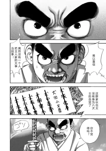 [Yamaguchi Masakazu] 忍法八犬伝1【希月学园汉化组】 Fhentai - Page 82