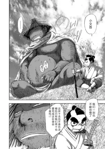 [Yamaguchi Masakazu] 忍法八犬伝1【希月学园汉化组】 Fhentai - Page 83