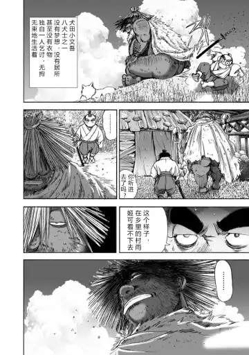 [Yamaguchi Masakazu] 忍法八犬伝1【希月学园汉化组】 Fhentai - Page 84