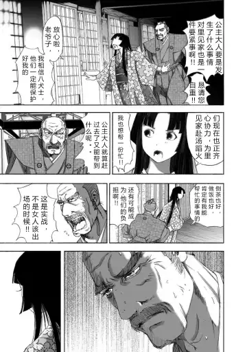 [Yamaguchi Masakazu] 忍法八犬伝1【希月学园汉化组】 Fhentai - Page 87