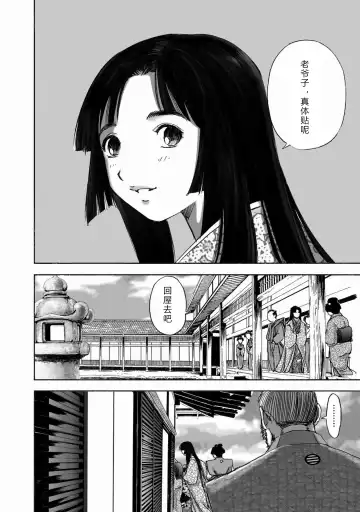 [Yamaguchi Masakazu] 忍法八犬伝1【希月学园汉化组】 Fhentai - Page 88