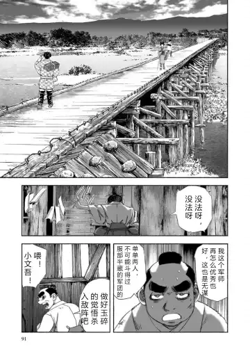 [Yamaguchi Masakazu] 忍法八犬伝1【希月学园汉化组】 Fhentai - Page 93