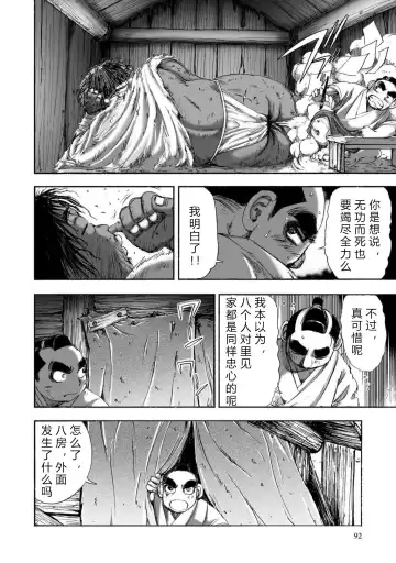 [Yamaguchi Masakazu] 忍法八犬伝1【希月学园汉化组】 Fhentai - Page 94