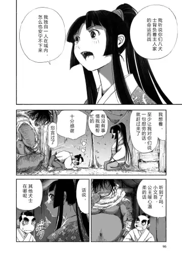 [Yamaguchi Masakazu] 忍法八犬伝1【希月学园汉化组】 Fhentai - Page 98