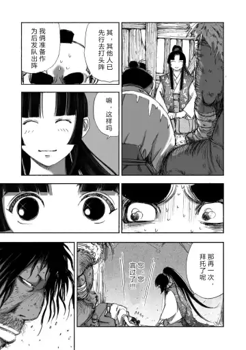 [Yamaguchi Masakazu] 忍法八犬伝1【希月学园汉化组】 Fhentai - Page 99