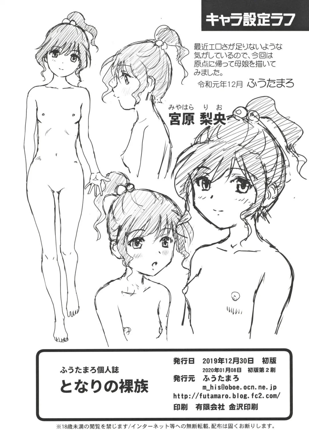 [Futamaro] Tonari no Razoku | Nudist Neighbors Fhentai - Page 35