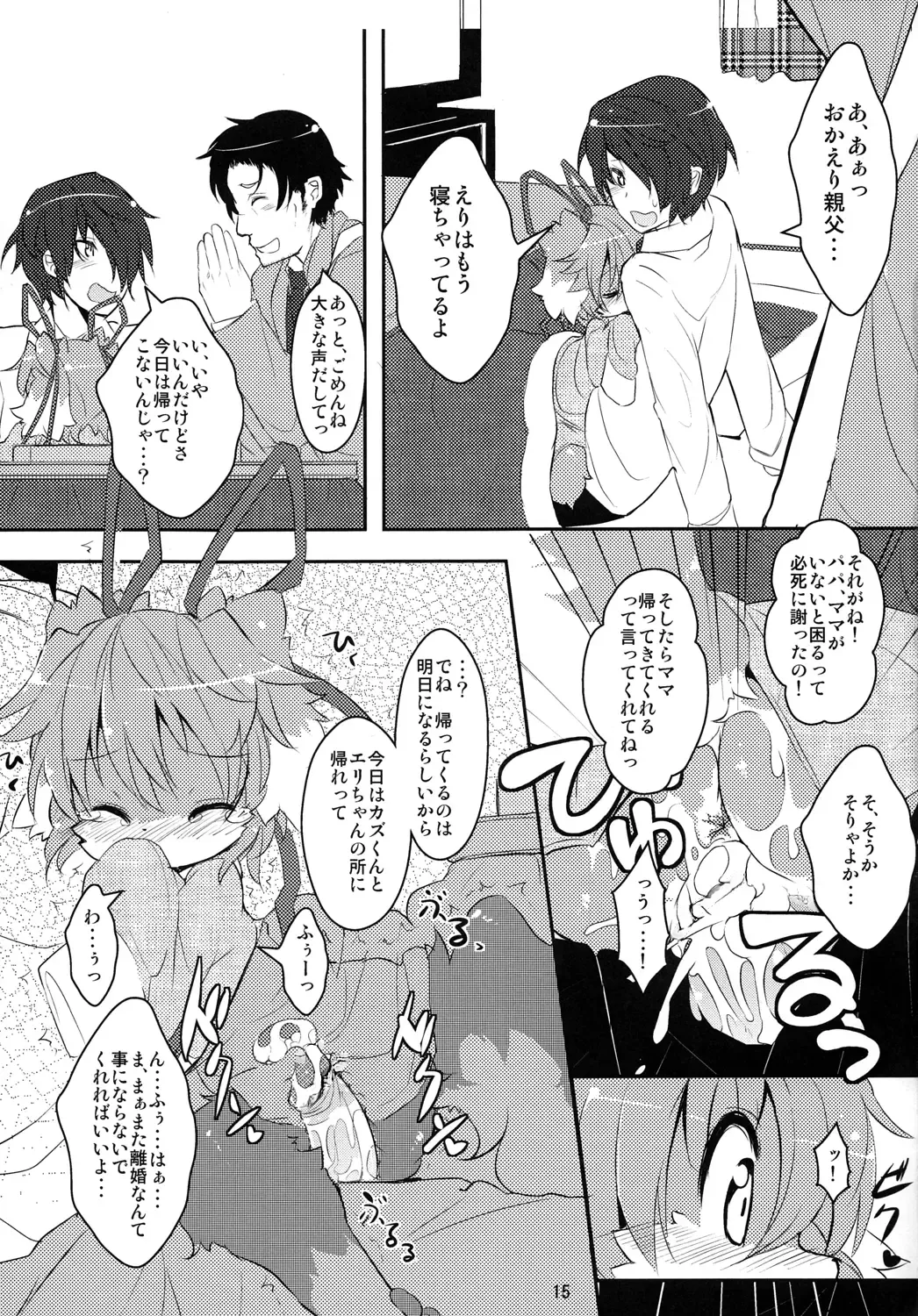 [Ro] Imouto wa Inu ~Koibito wa Pet ~ (uncensored) Fhentai - Page 14