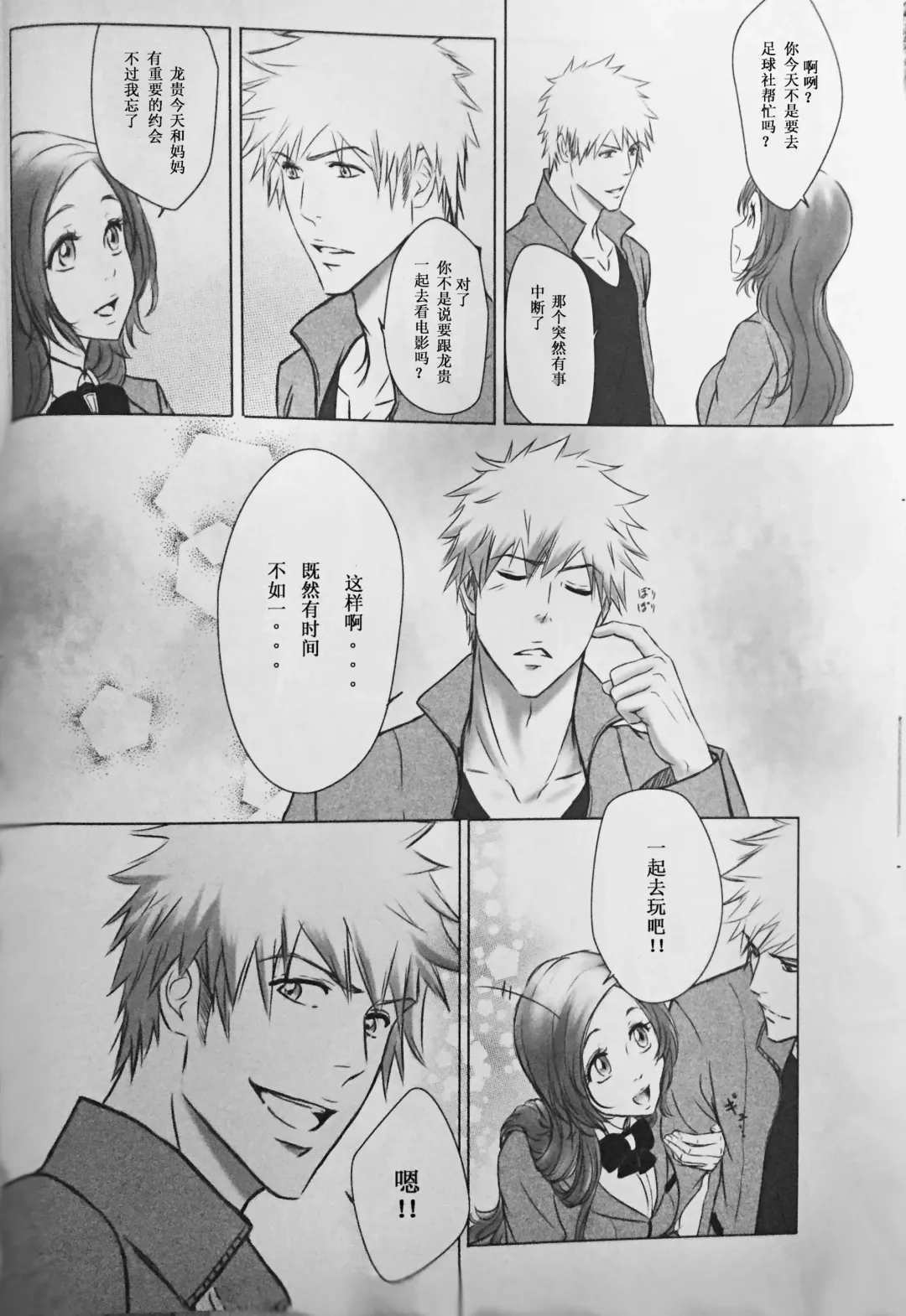 [Neko] Two Hearts You're not alone #2 - Orihime Hen- Fhentai - Page 12