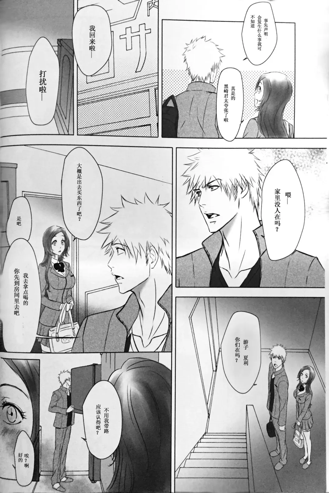 [Neko] Two Hearts You're not alone #2 - Orihime Hen- Fhentai - Page 14