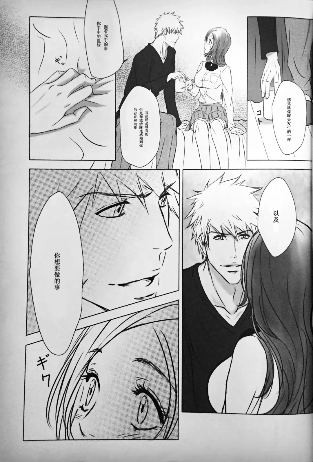 [Neko] Two Hearts You're not alone #2 - Orihime Hen- Fhentai - Page 17