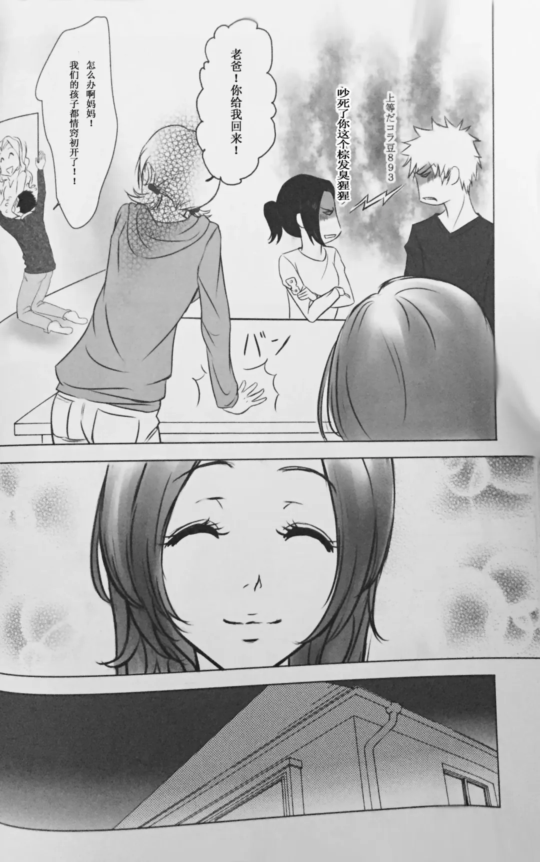 [Neko] Two Hearts You're not alone #2 - Orihime Hen- Fhentai - Page 27