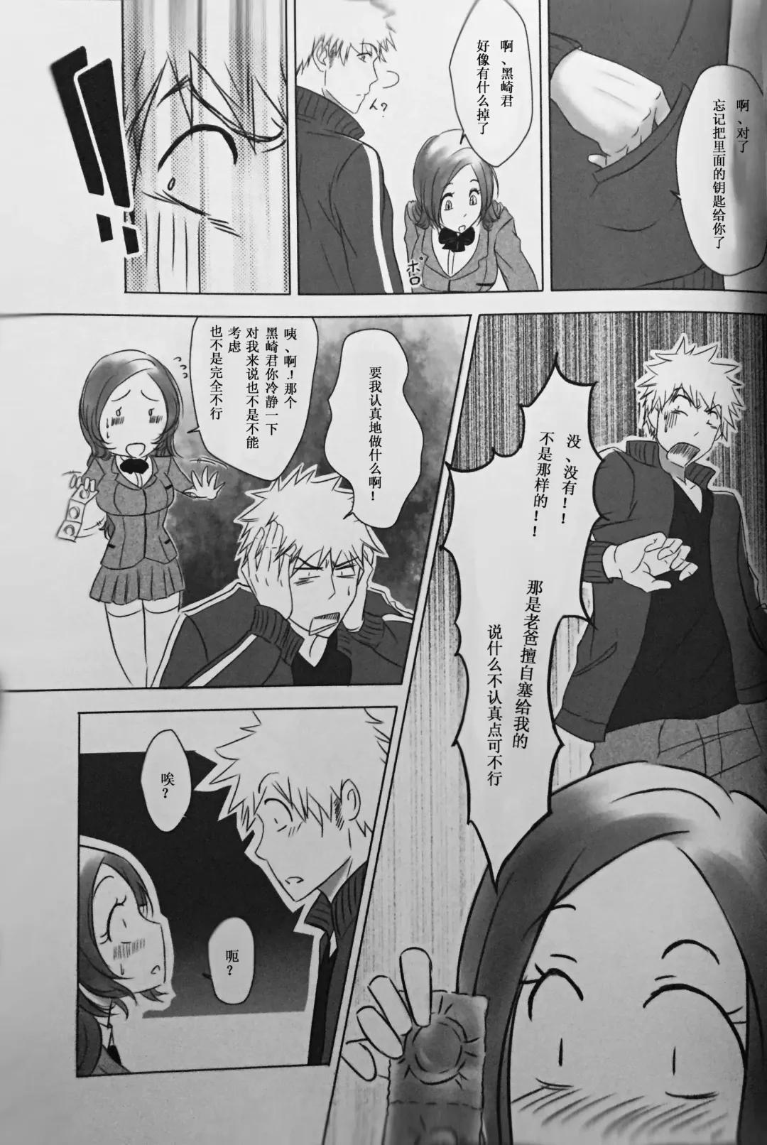 [Neko] Two Hearts You're not alone #2 - Orihime Hen- Fhentai - Page 38