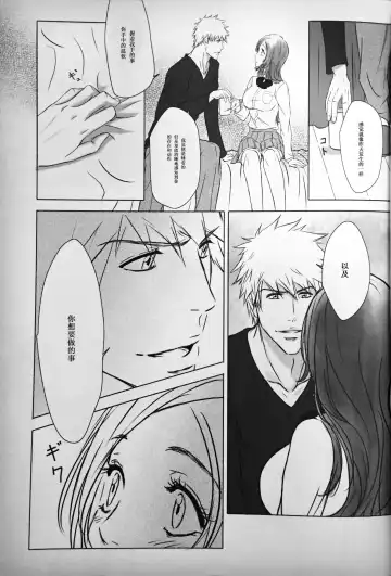 [Neko] Two Hearts You're not alone #2 - Orihime Hen- Fhentai - Page 17