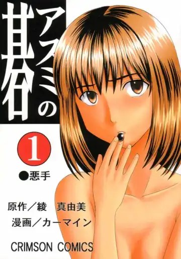 Read [Crimson] Asumi no Go 1 - Fhentai