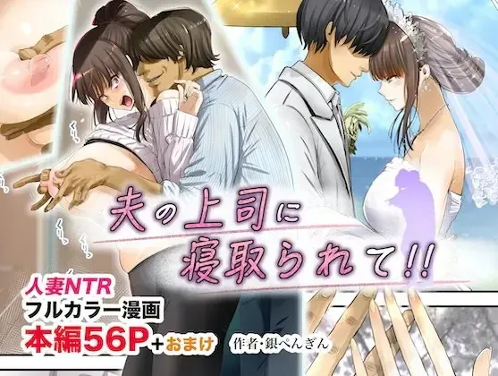 Otto no Joushi ni Netorarete!! Fhentai - Page 1