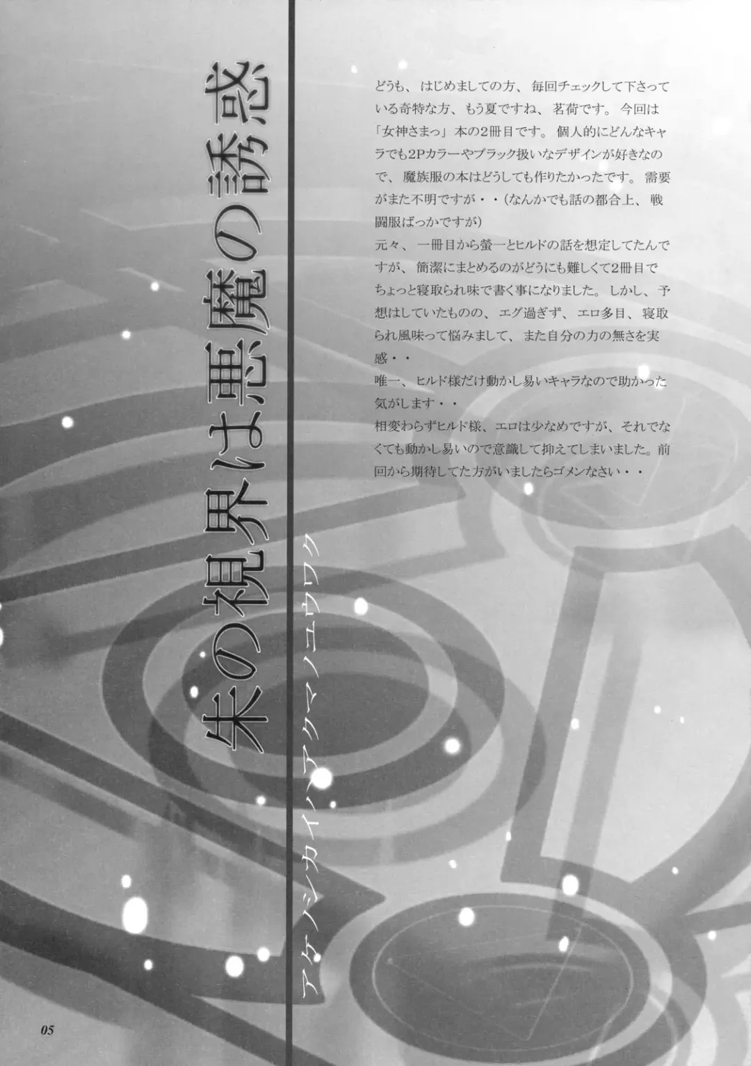 [Myouga] Shu no Shikai wa Akuma no Yuuwaku Fhentai - Page 4