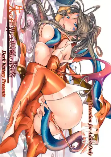 Read [Myouga] Shu no Shikai wa Akuma no Yuuwaku - Fhentai