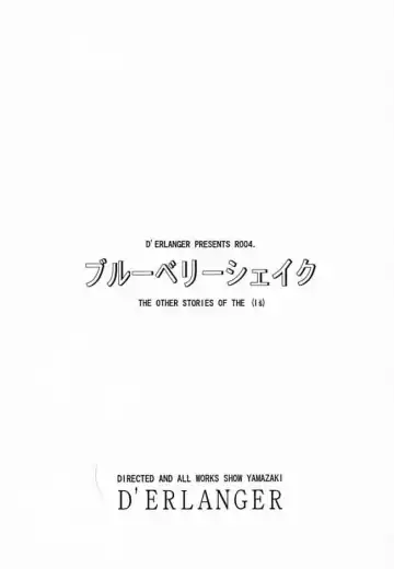 [Yamazaki Show] Blueberry Shake Fhentai - Page 2