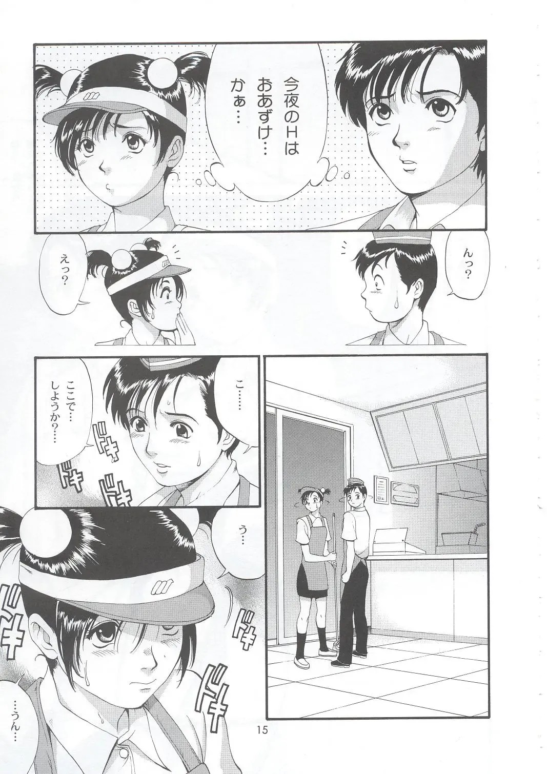 [Saigado] Boku no Seinen Kouken-nin 5 Fhentai - Page 14