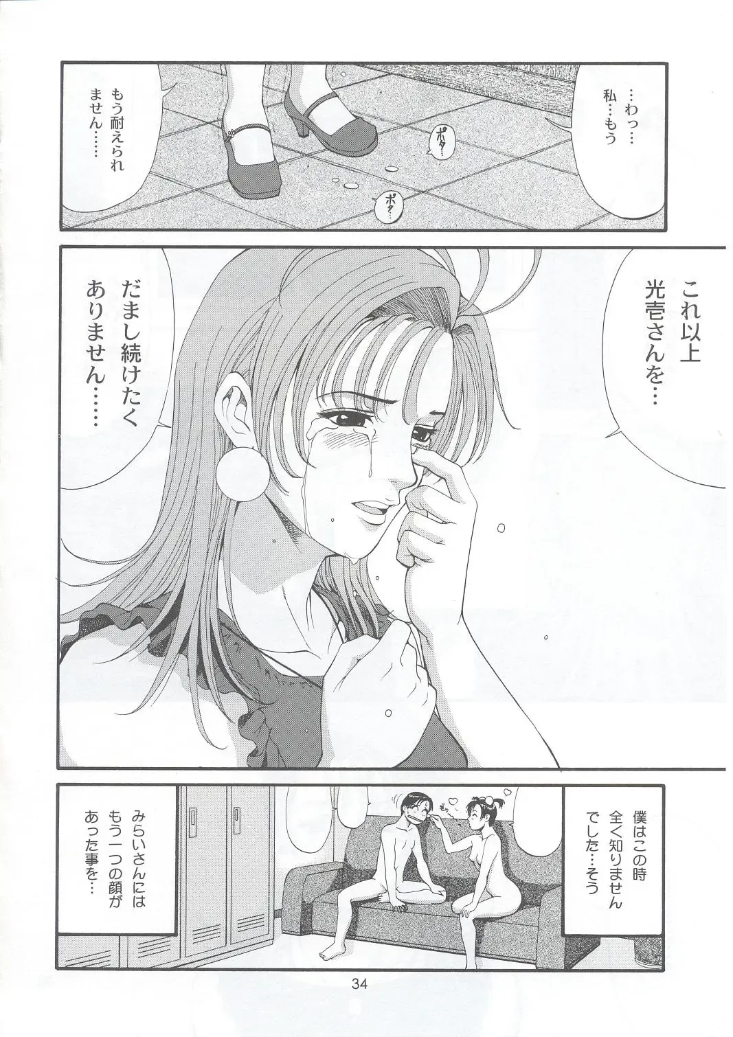 [Saigado] Boku no Seinen Kouken-nin 5 Fhentai - Page 33