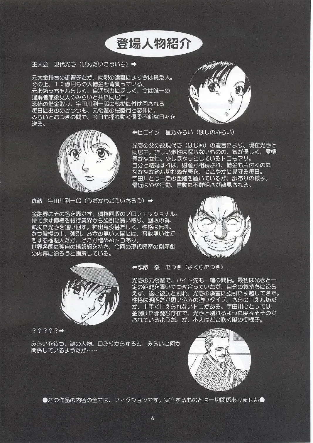 [Saigado] Boku no Seinen Kouken-nin 5 Fhentai - Page 5