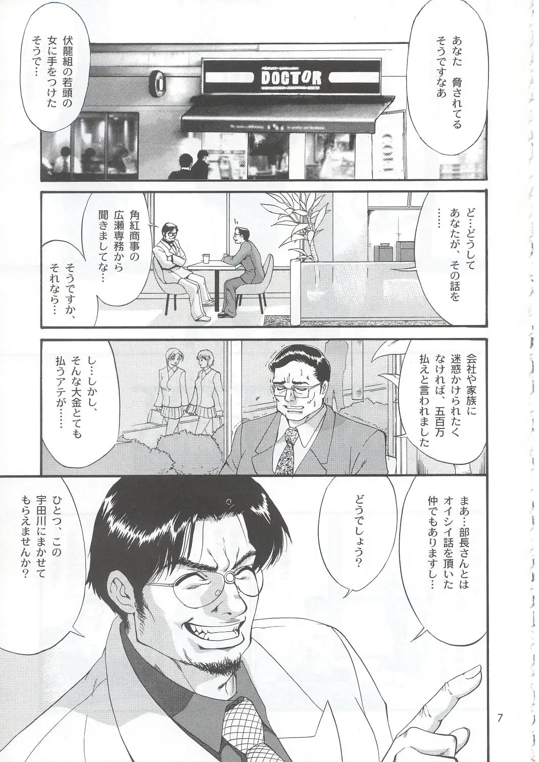 [Saigado] Boku no Seinen Kouken-nin 5 Fhentai - Page 6