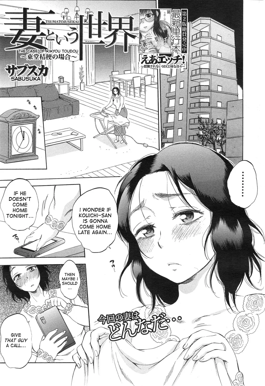 [Sabusuka] Tsuma toiu Sekai ~Toudou Kikyou no Baai~ Fhentai - Page 1
