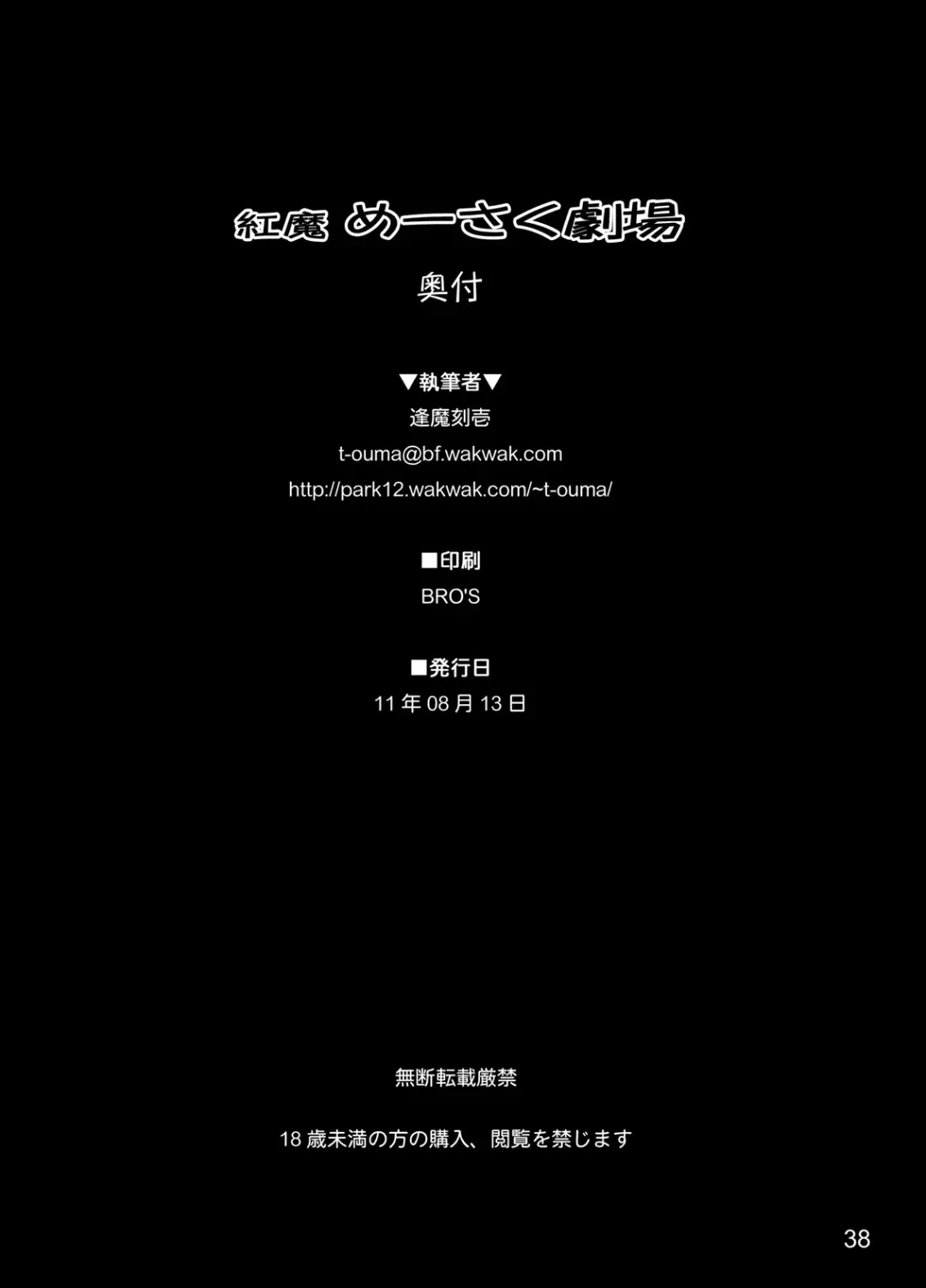 [Ouma Tokiichi] Kouma Meisaku Gekijou Fhentai - Page 35