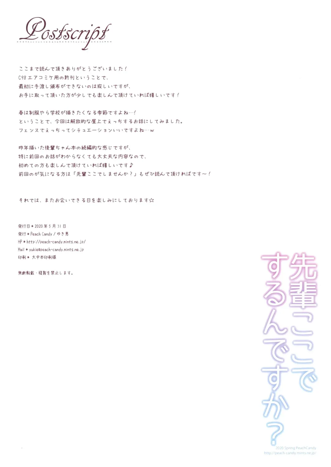 [Yukie] Senpai Koko de Surun desu ka? Fhentai - Page 12