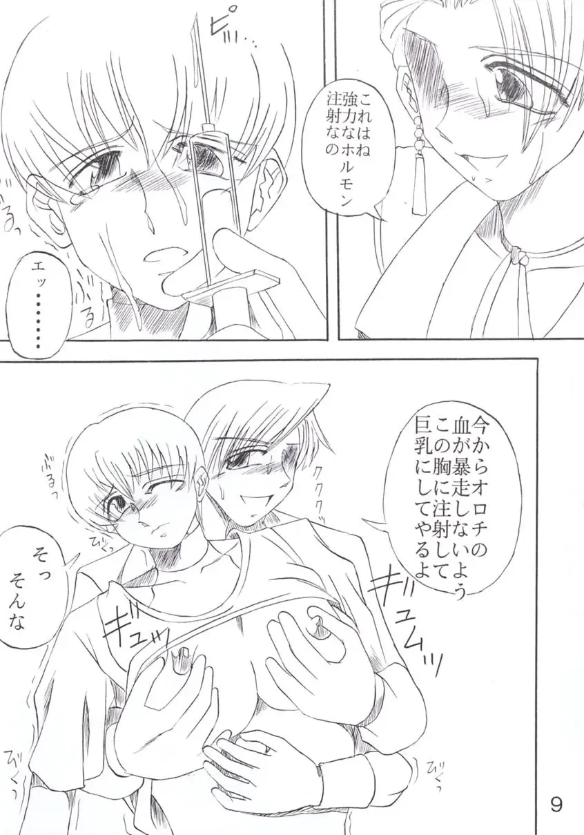 [Kitty - Nyorori] Koushi Bounyuu 3 KOF 9.8% Fhentai - Page 10