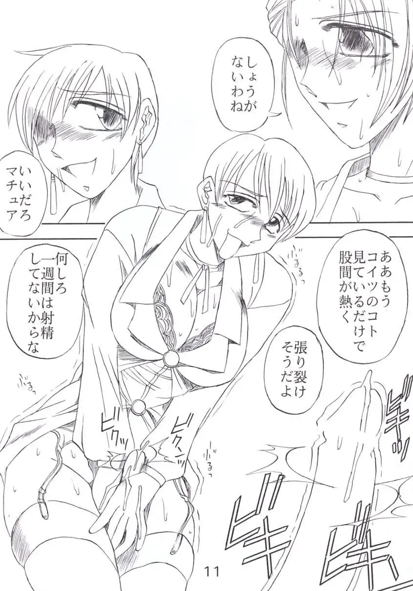 [Kitty - Nyorori] Koushi Bounyuu 3 KOF 9.8% Fhentai - Page 12