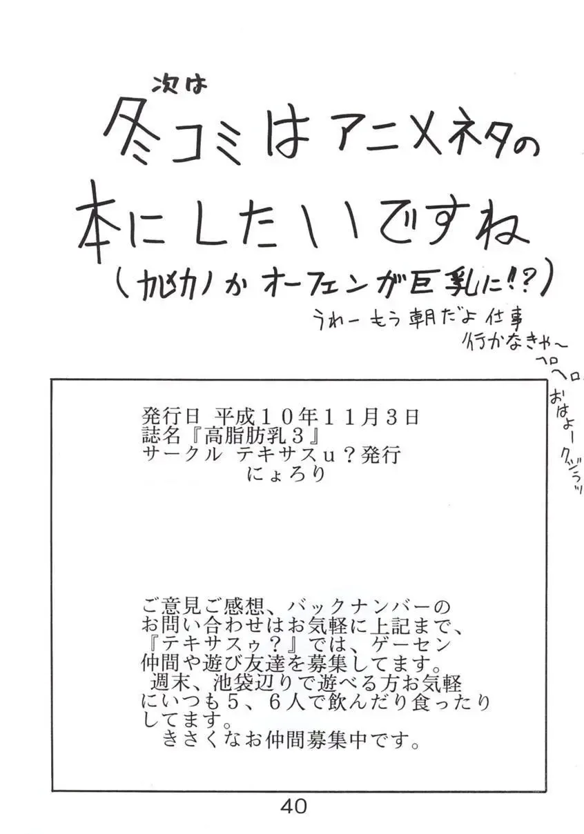 [Kitty - Nyorori] Koushi Bounyuu 3 KOF 9.8% Fhentai - Page 41