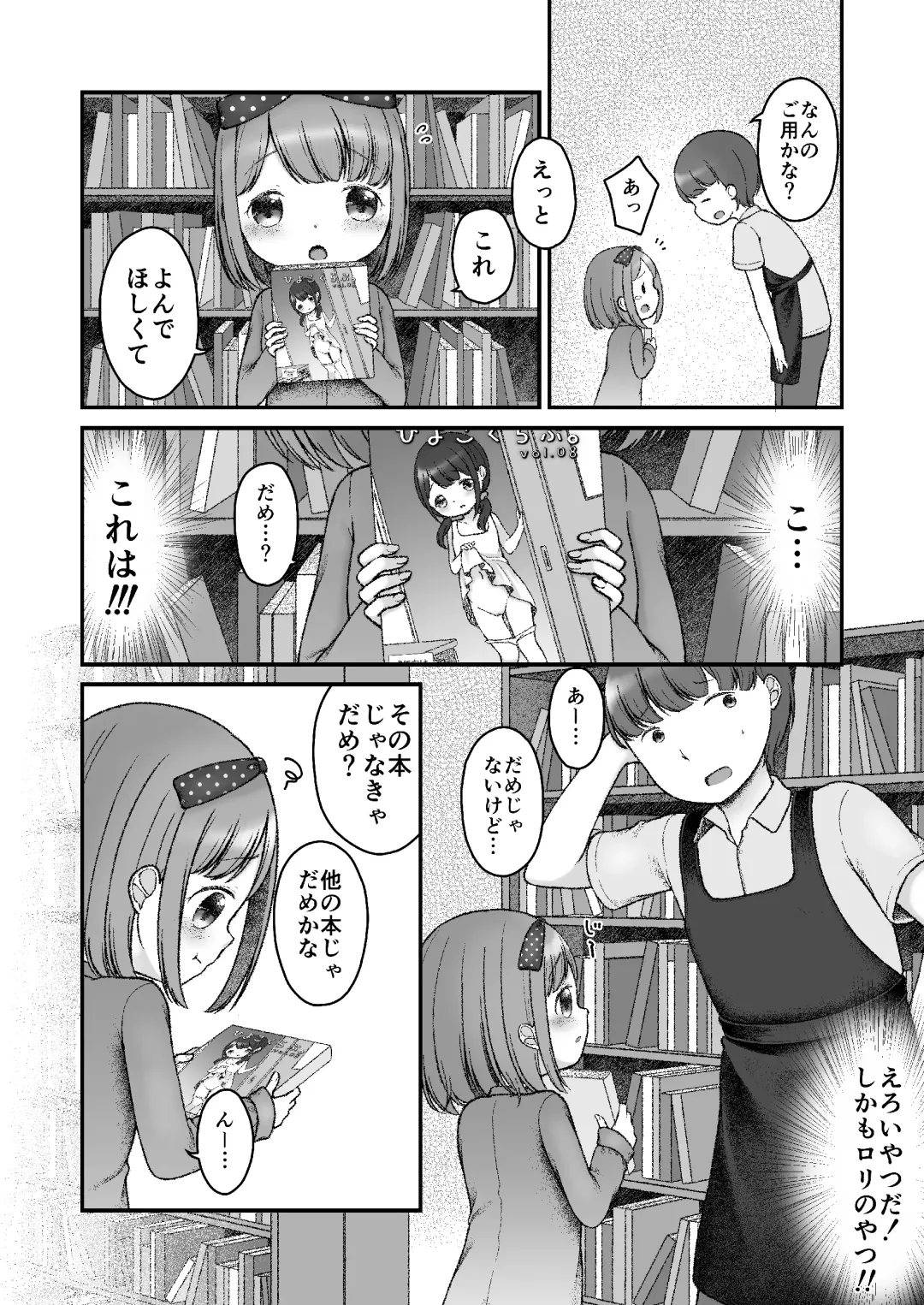 [Shimada Panda] Ehon no Kuni no Arisu Fhentai - Page 4