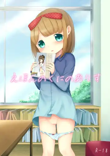 Read [Shimada Panda] Ehon no Kuni no Arisu - Fhentai