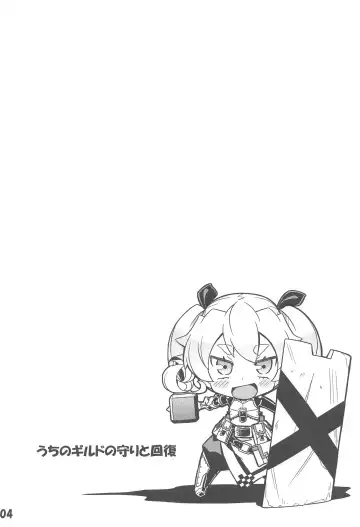 [Jingai Modoki] Uchi no Guild no Mamori to Kaifuku Fhentai - Page 3