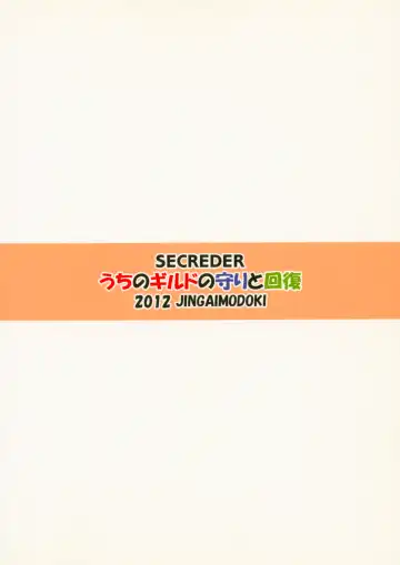 [Jingai Modoki] Uchi no Guild no Mamori to Kaifuku Fhentai - Page 30