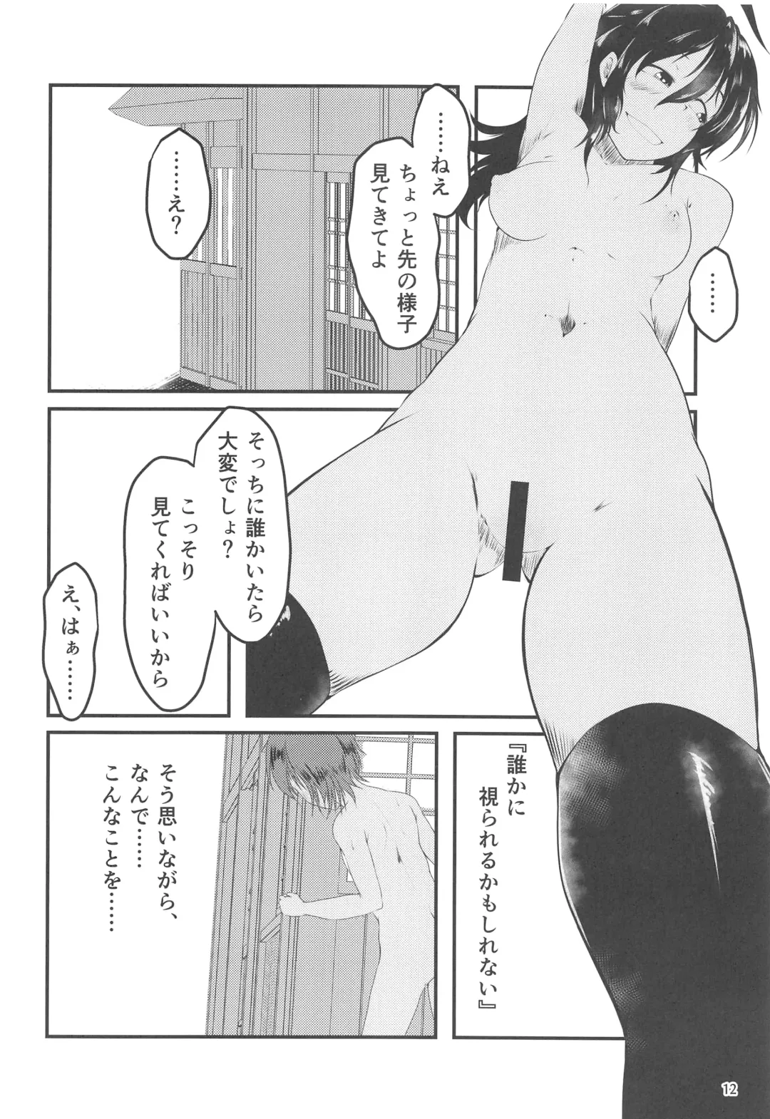 [Tinbar] Nue-chan no Roshutsu Shuuchi Shinan Fhentai - Page 11