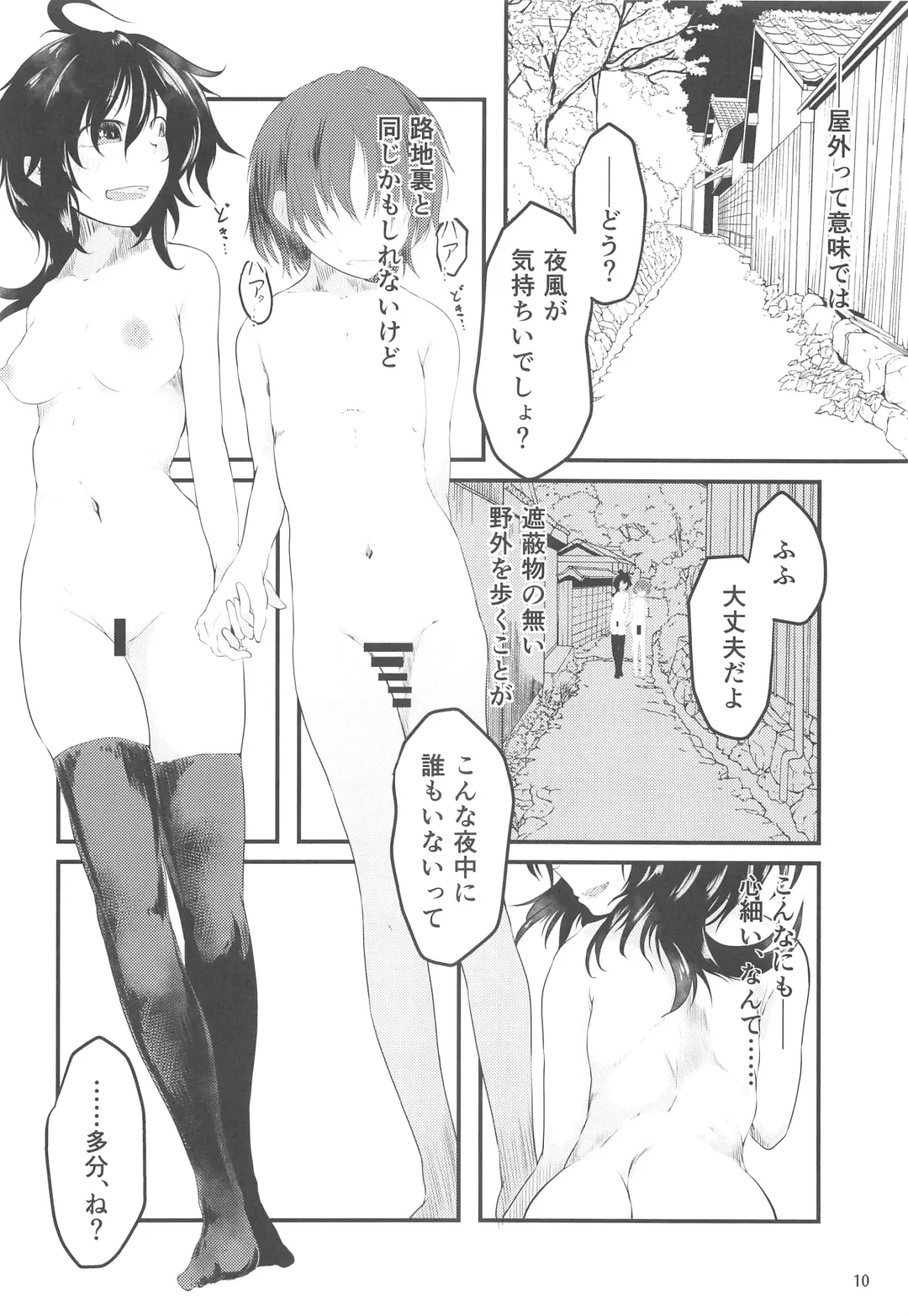 [Tinbar] Nue-chan no Roshutsu Shuuchi Shinan Fhentai - Page 9