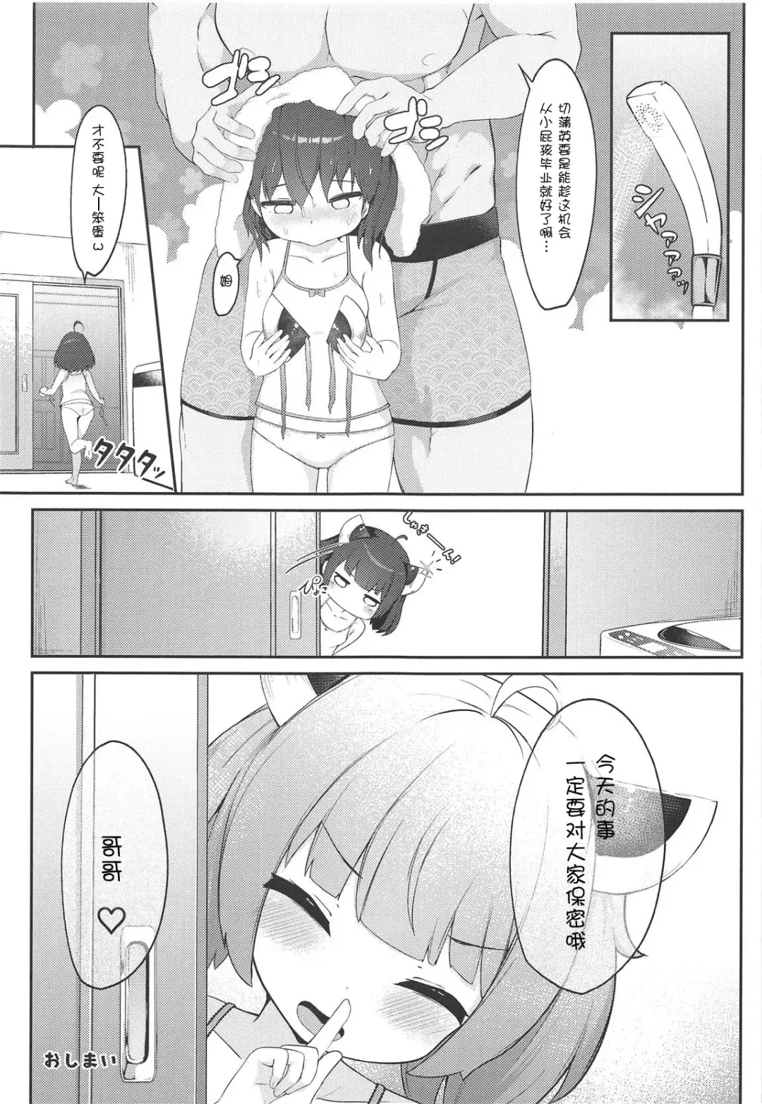 [Jovejun.] Kiritan to Kosshori Situation!! Fhentai - Page 23