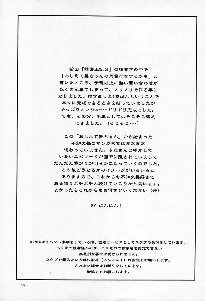 [Ninnin] Nettai Ouhi Mai Fhentai - Page 52