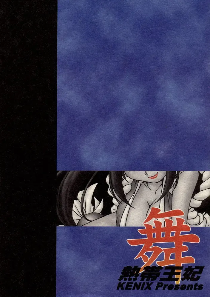 [Ninnin] Nettai Ouhi Mai Fhentai - Page 53