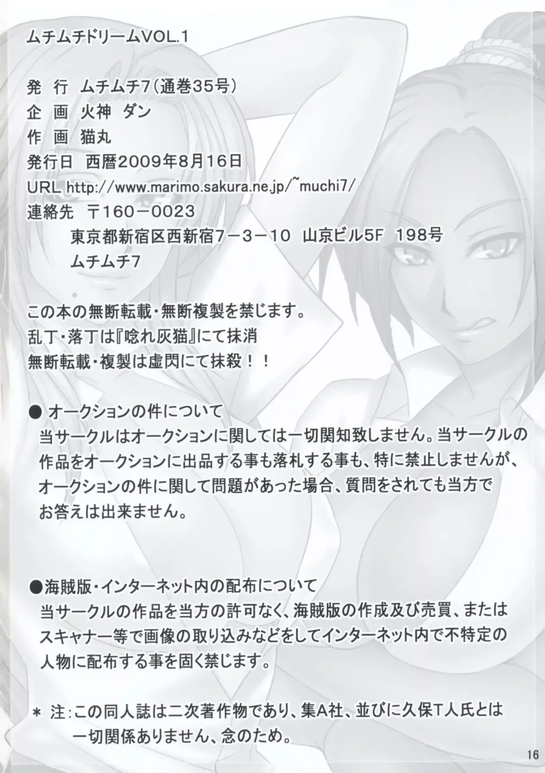 [Nekomaru] Muchi Muchi Dream Vol. 1 Fhentai - Page 17