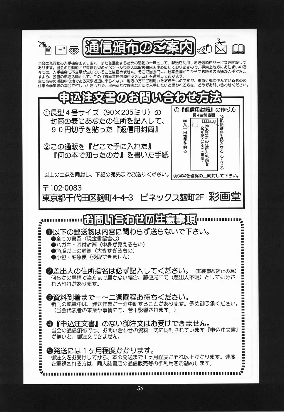 [Saigado] Yuri & Friends Mai Special Fhentai - Page 57