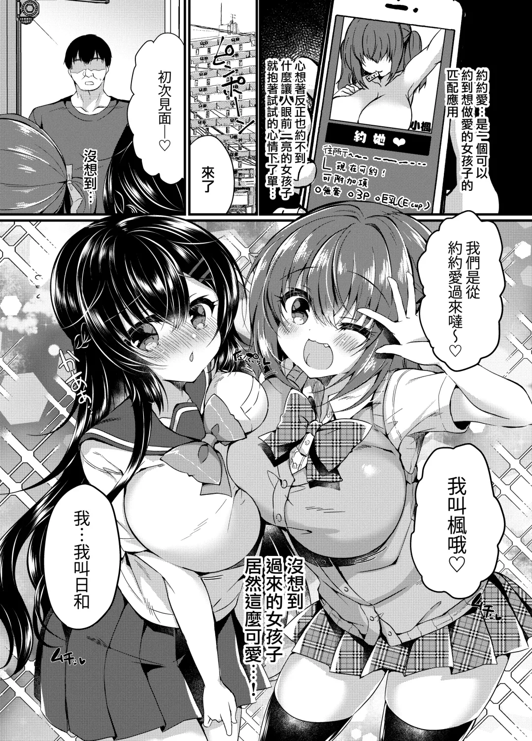 [Suzunone Rena] JK DeliPaco Yonde Mita Fhentai - Page 3