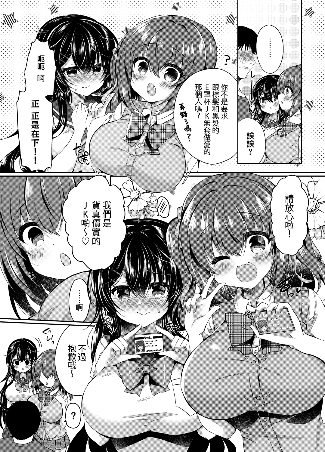 [Suzunone Rena] JK DeliPaco Yonde Mita Fhentai - Page 4